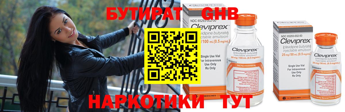 Бутират жидкий экстази  Вход с VPN  БУТИРАТ  Ялта 