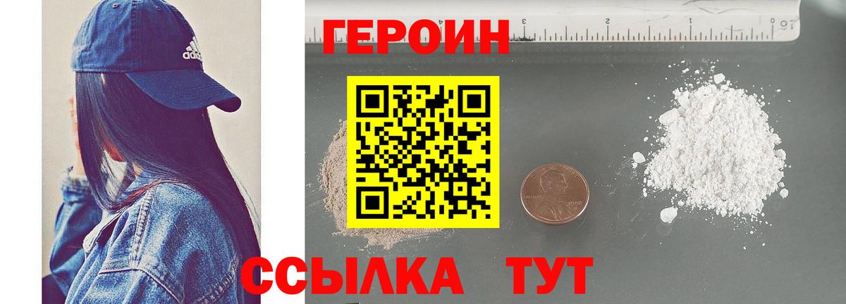 Героин Афган  Вход с VPN  Ялта 