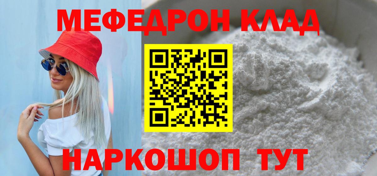 МЕФ кристаллы Ялта