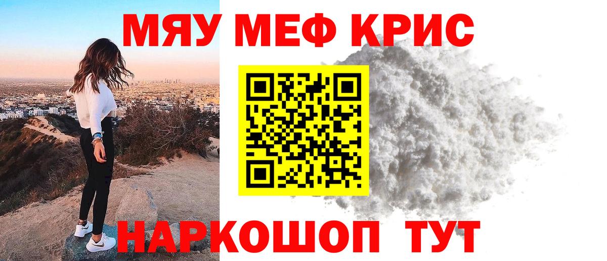 МЕФ  Мефедрон мука  Ялта  Мефедрон  Меф кристаллы  Вход с VPN 