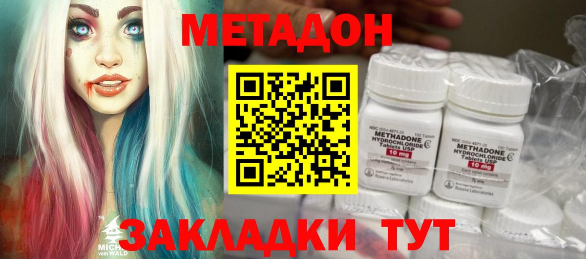 МЕТАДОН кристалл  МЕТАДОН кристалл  Вход с VPN  Ялта 